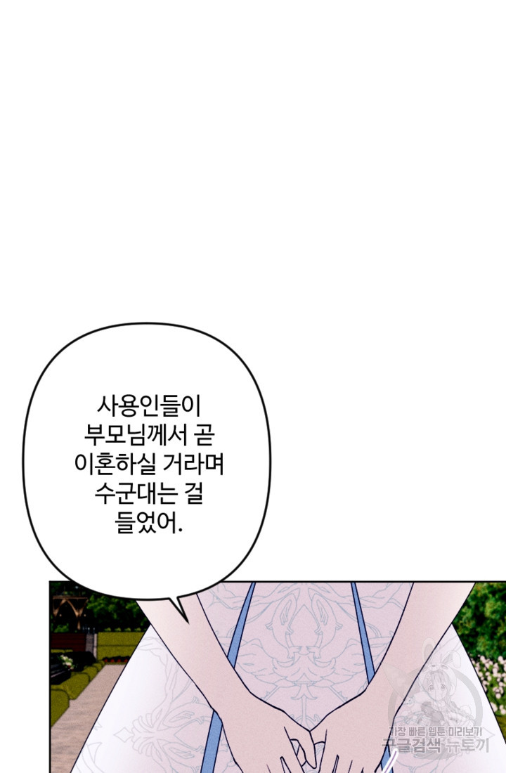 남이 된 남동생이 남편이 되려 한다 74화 - 웹툰 이미지 55