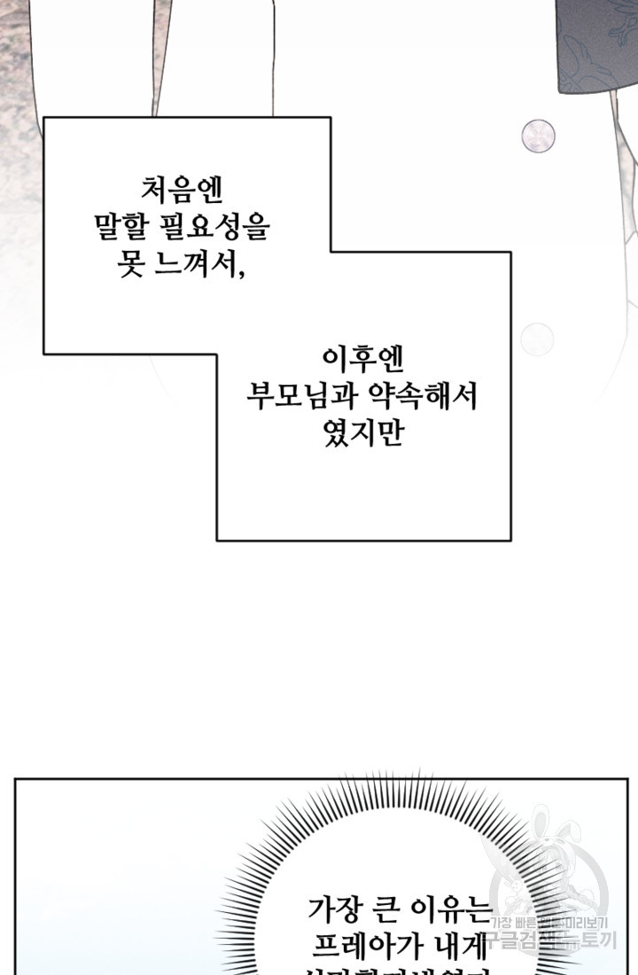 남이 된 남동생이 남편이 되려 한다 74화 - 웹툰 이미지 64