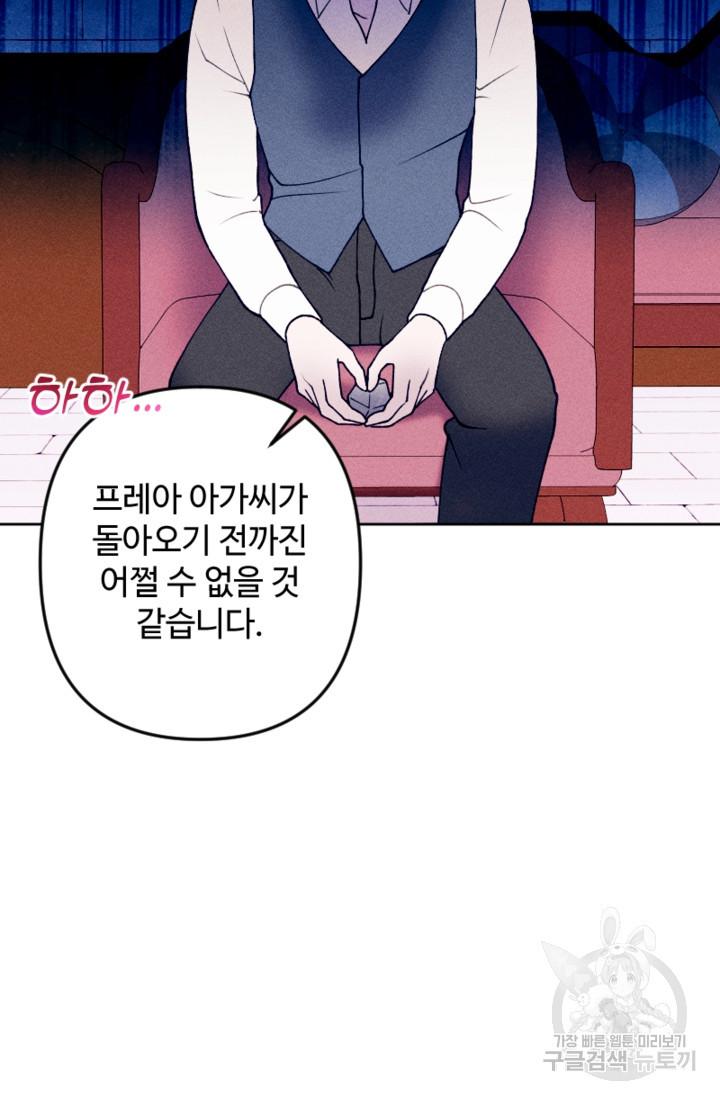 남이 된 남동생이 남편이 되려 한다 74화 - 웹툰 이미지 91