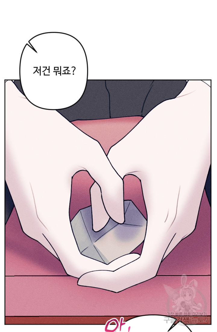 남이 된 남동생이 남편이 되려 한다 74화 - 웹툰 이미지 92