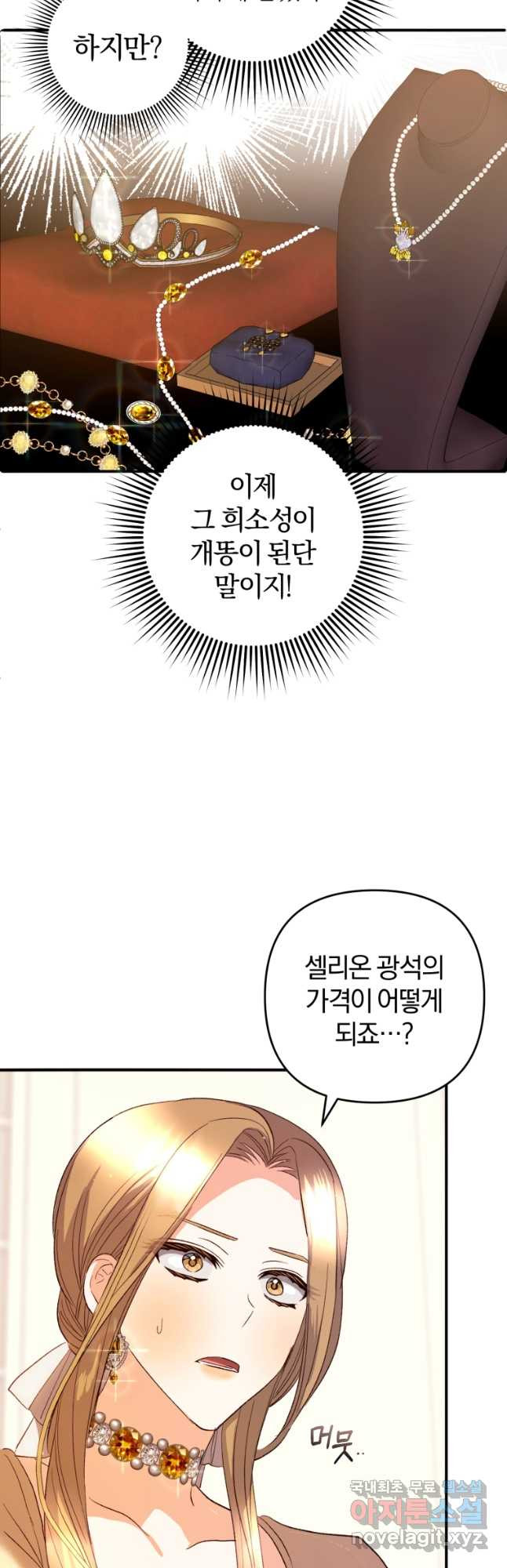 어서 와, 귀여운 악당은 처음이지 38화 - 웹툰 이미지 28