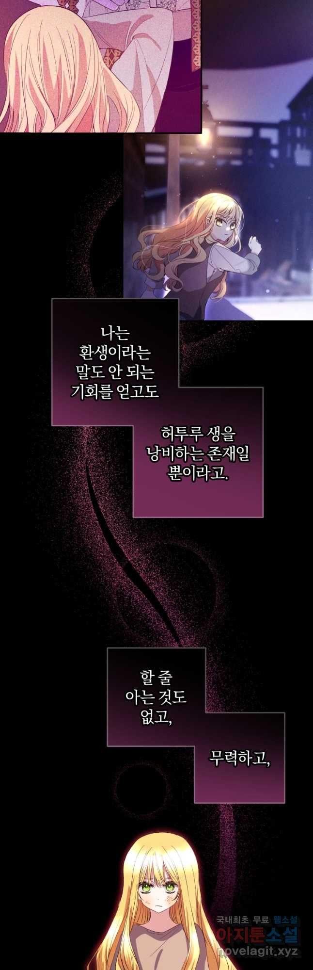 어서 와, 귀여운 악당은 처음이지 38화 - 웹툰 이미지 49