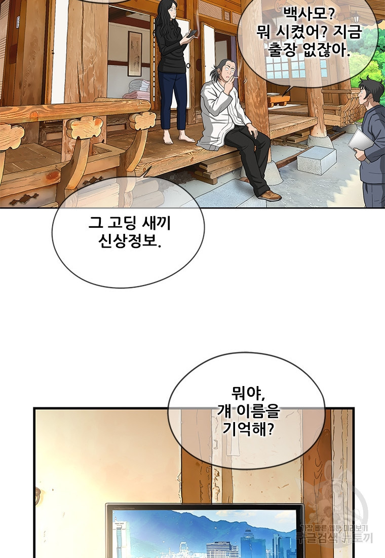 경이로운 소문 시즌 제로 시즌3 [시즌3] 12화 - 웹툰 이미지 11