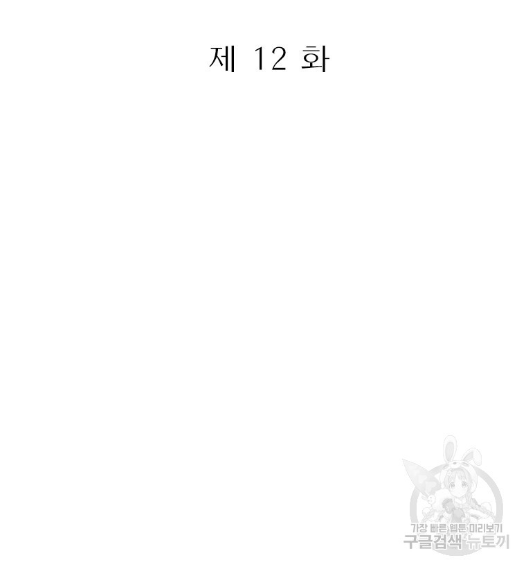 경이로운 소문 시즌 제로 시즌3 [시즌3] 12화 - 웹툰 이미지 21