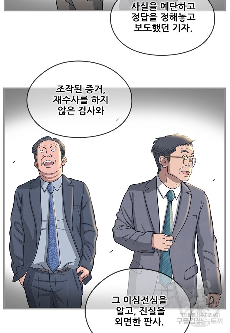 경이로운 소문 시즌 제로 시즌3 [시즌3] 12화 - 웹툰 이미지 70