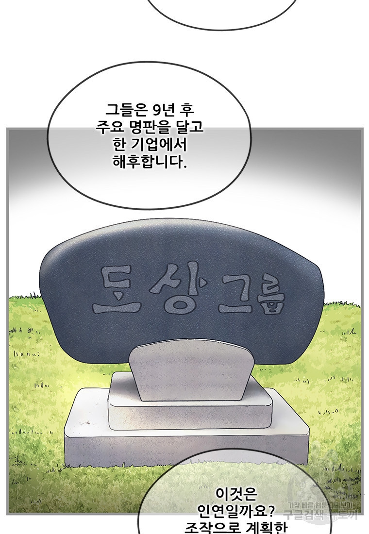 경이로운 소문 시즌 제로 시즌3 [시즌3] 12화 - 웹툰 이미지 71