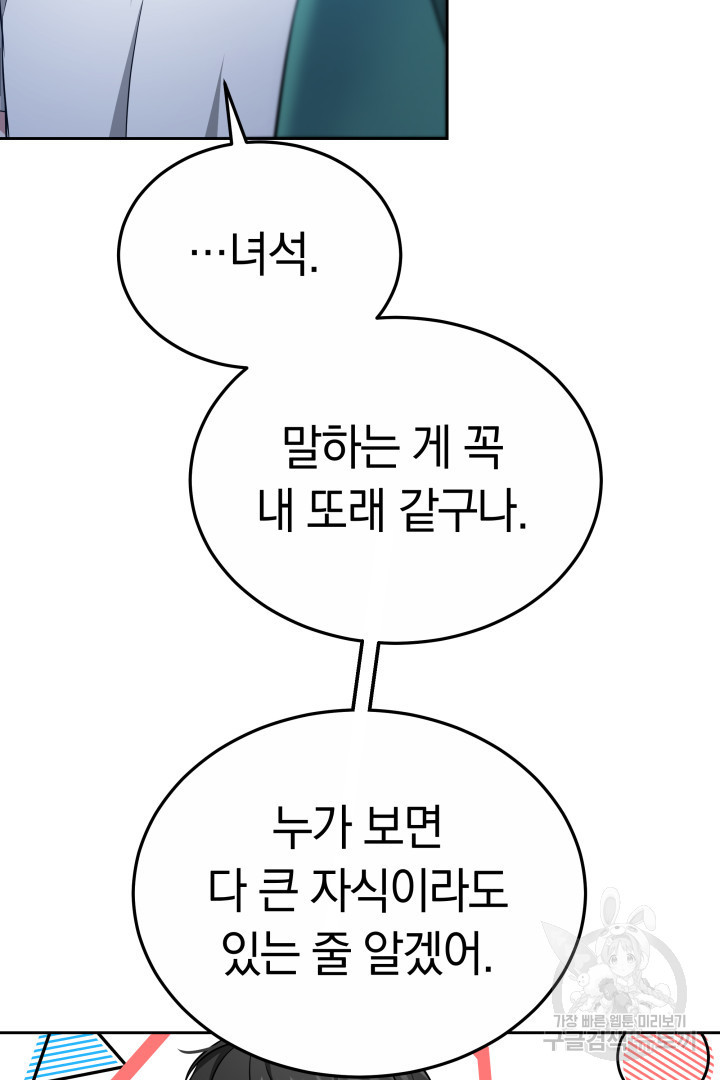 인생, 다시 한 번! 28화 - 웹툰 이미지 22