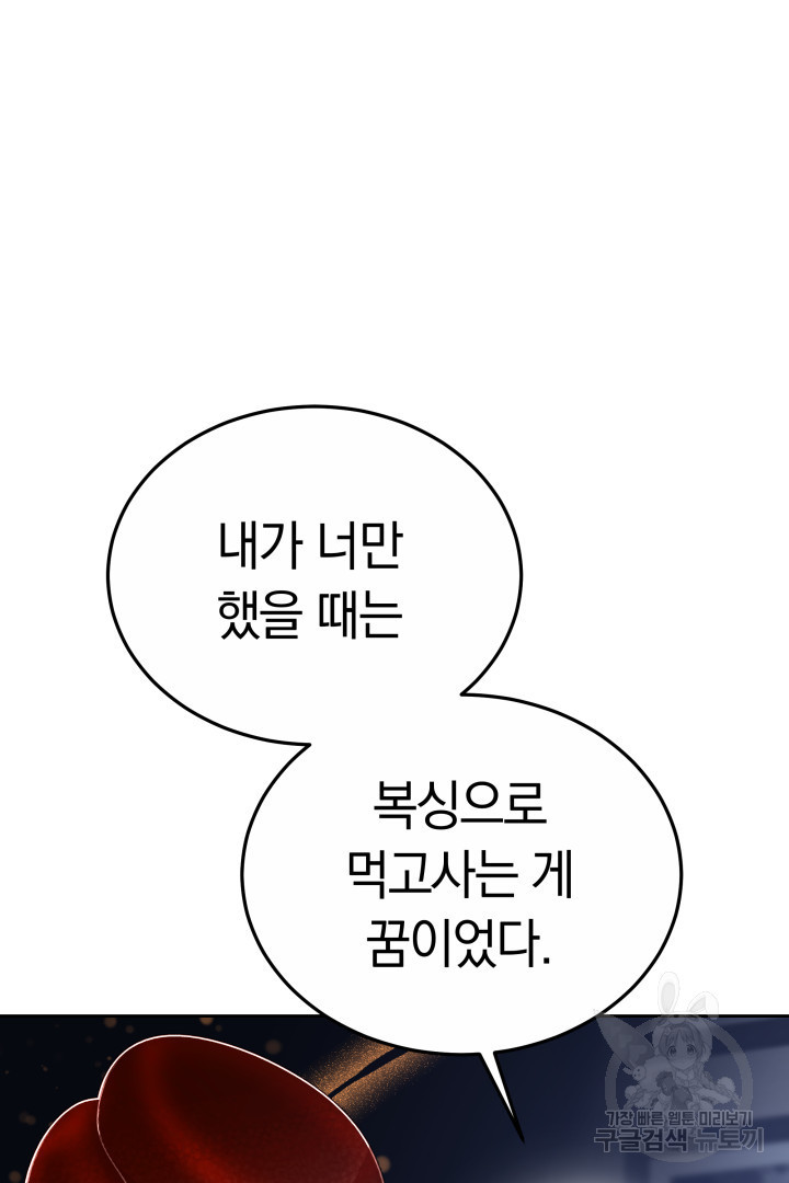 인생, 다시 한 번! 28화 - 웹툰 이미지 26