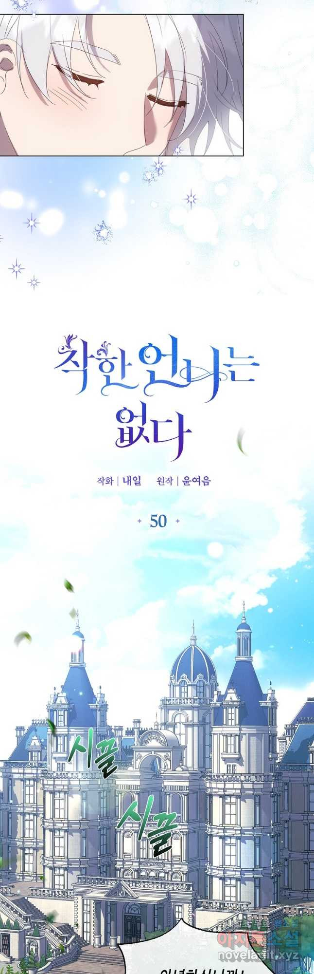 착한 언니는 없다 50화 - 웹툰 이미지 5