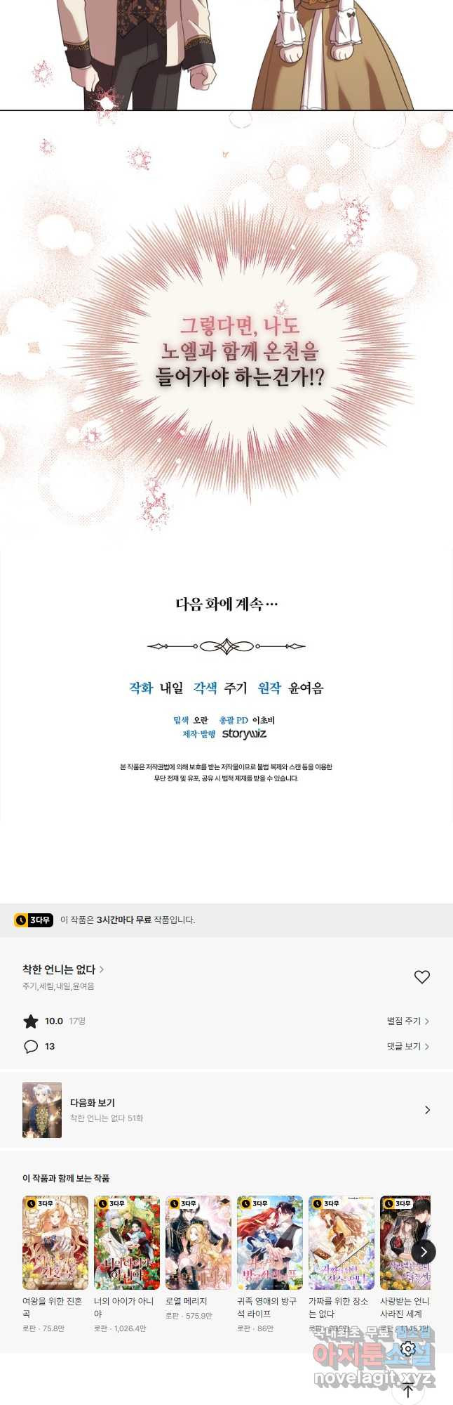 착한 언니는 없다 50화 - 웹툰 이미지 43