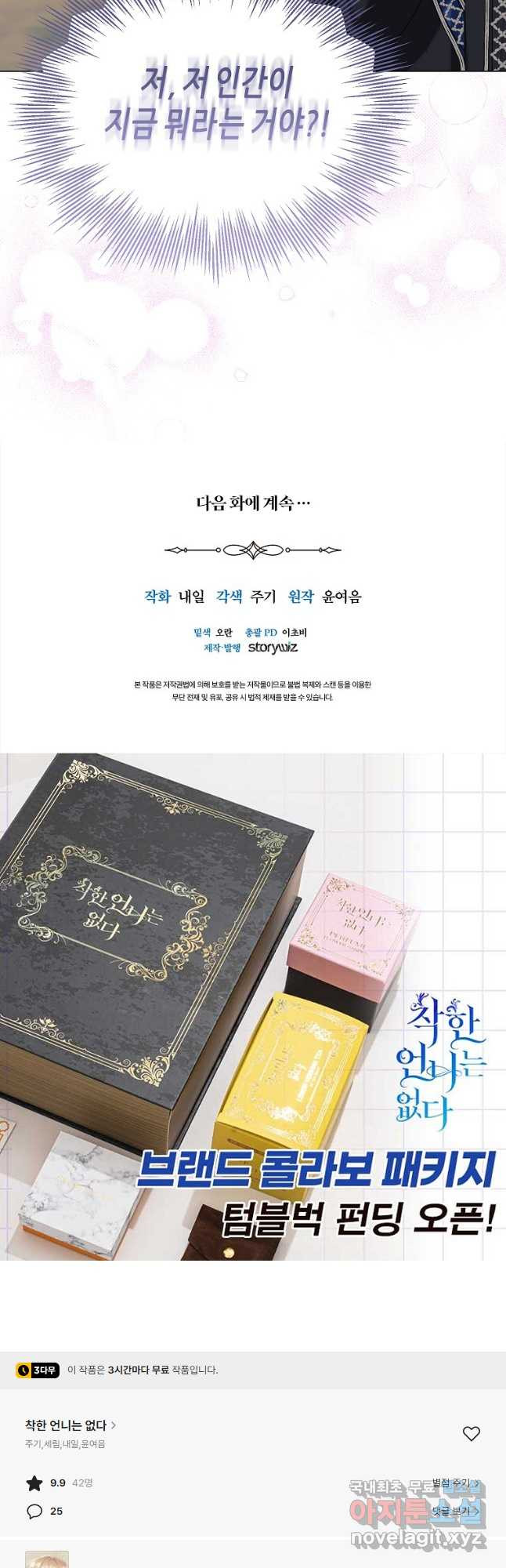 착한 언니는 없다 51화 - 웹툰 이미지 39