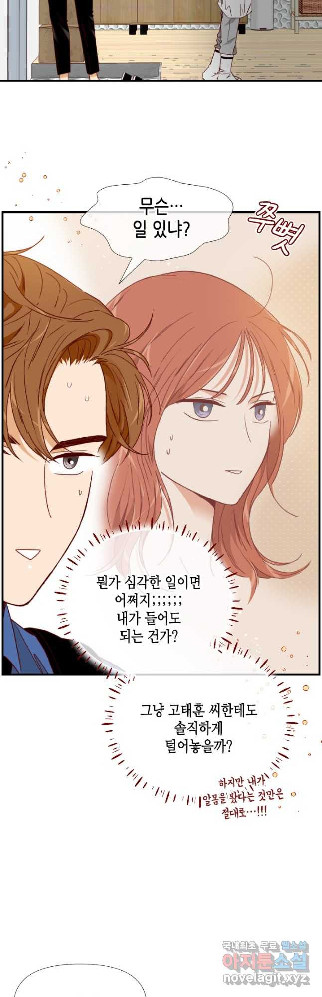 24분의 1 로맨스 154화 - 웹툰 이미지 7