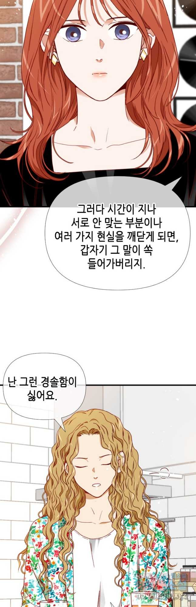 24분의 1 로맨스 154화 - 웹툰 이미지 22