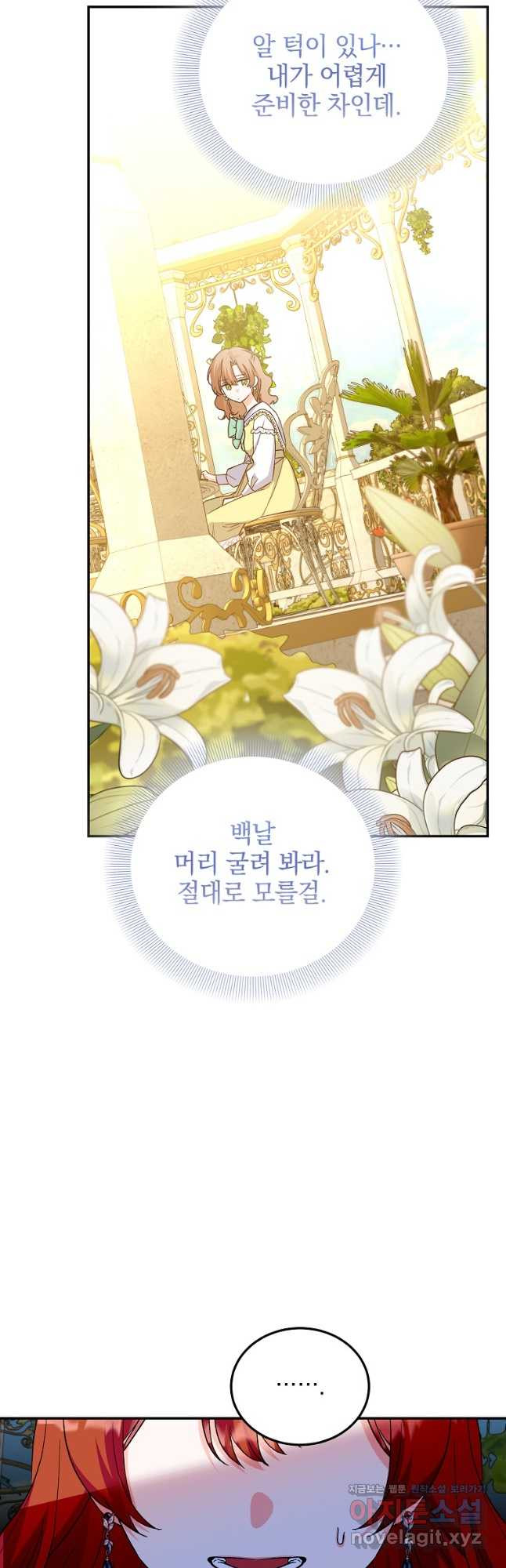 악녀 카루나가 작아졌어요 79화 - 웹툰 이미지 6