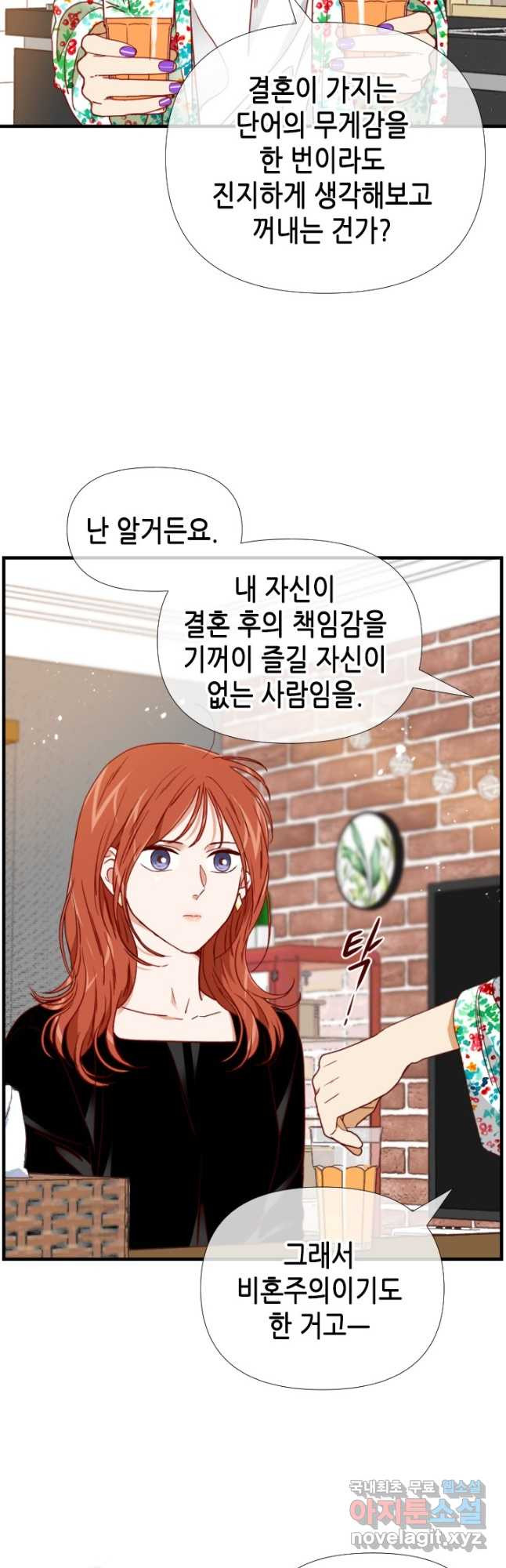 24분의 1 로맨스 154화 - 웹툰 이미지 23