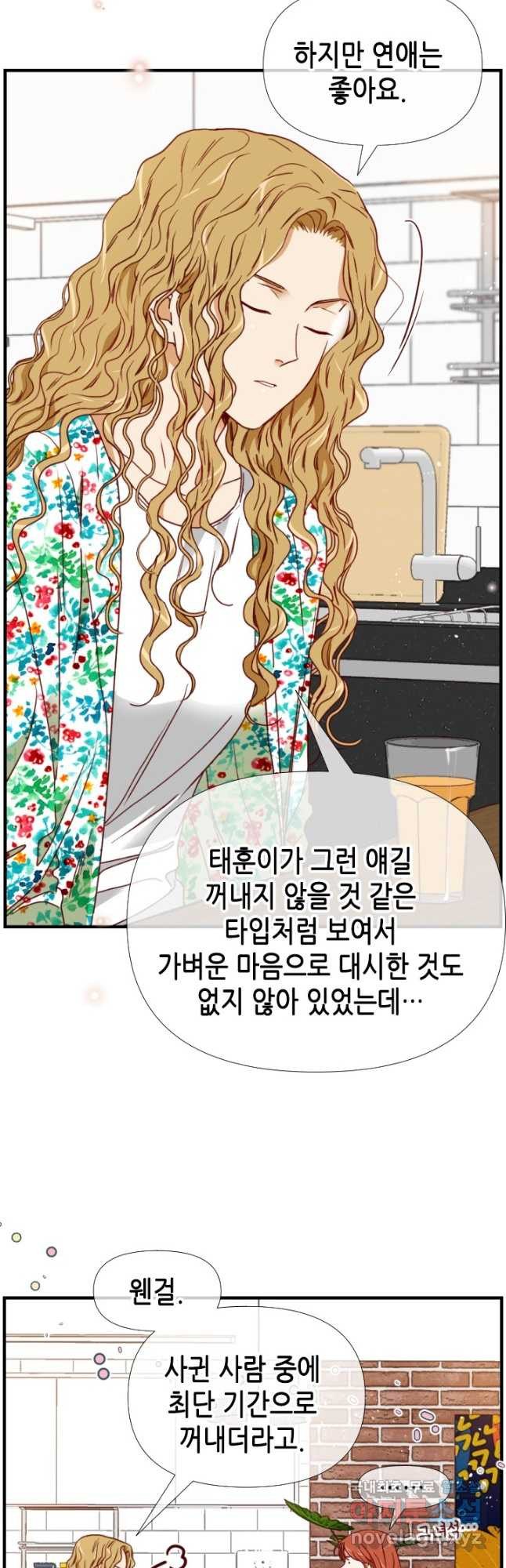 24분의 1 로맨스 154화 - 웹툰 이미지 24