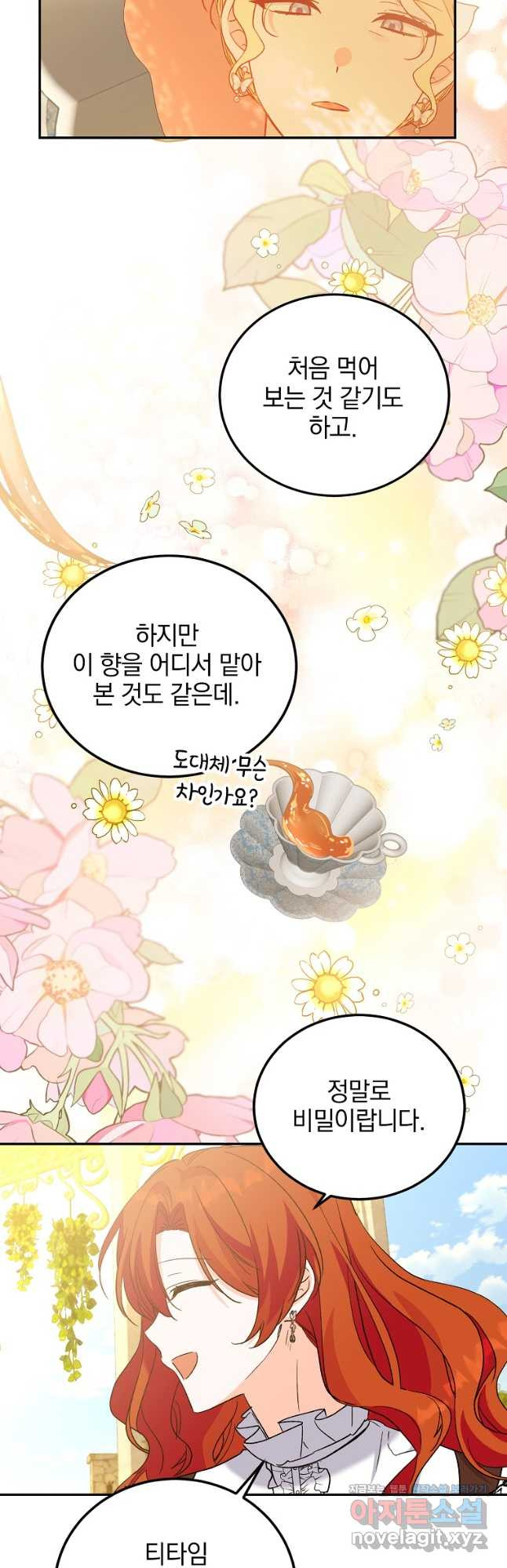 악녀 카루나가 작아졌어요 79화 - 웹툰 이미지 18