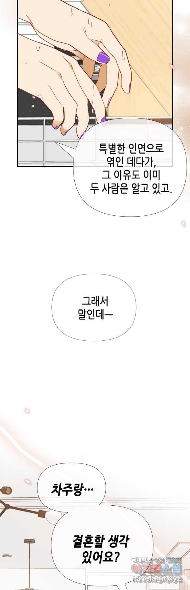 24분의 1 로맨스 154화 - 웹툰 이미지 37