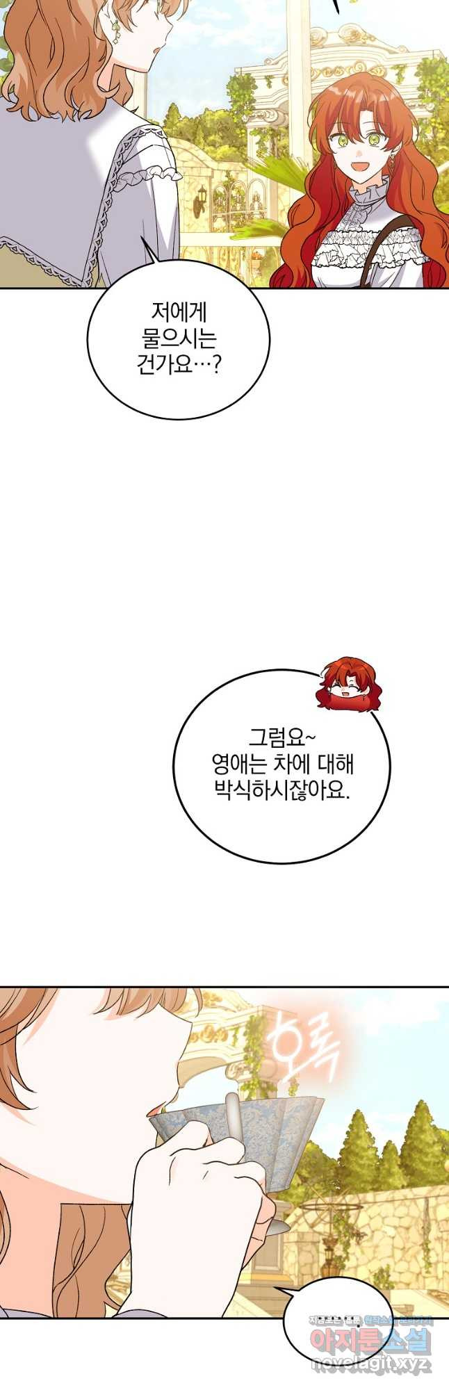 악녀 카루나가 작아졌어요 79화 - 웹툰 이미지 21