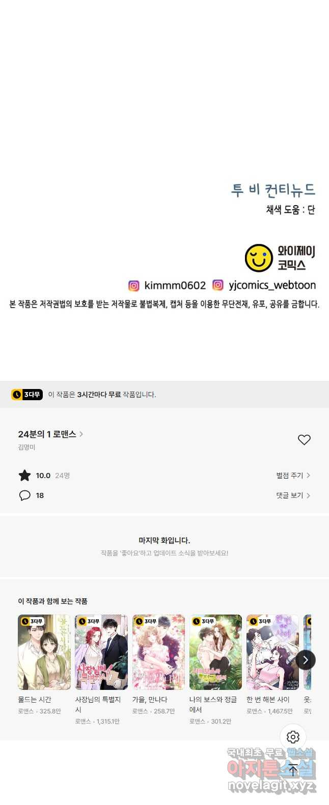 24분의 1 로맨스 154화 - 웹툰 이미지 39