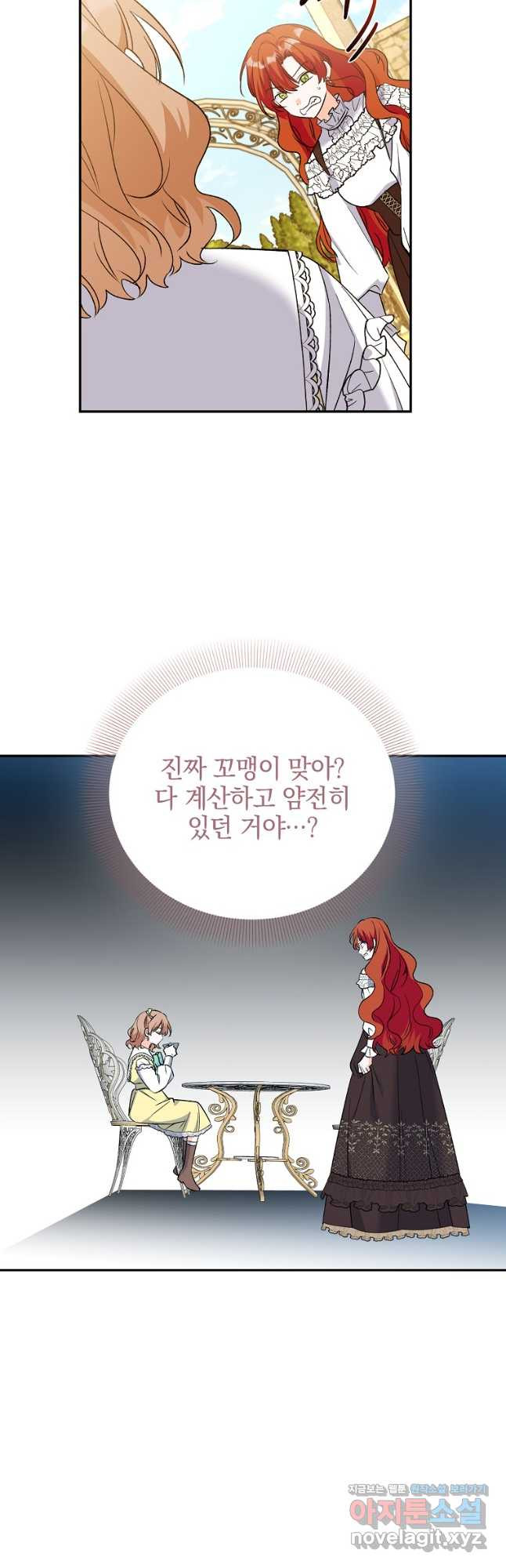 악녀 카루나가 작아졌어요 79화 - 웹툰 이미지 29