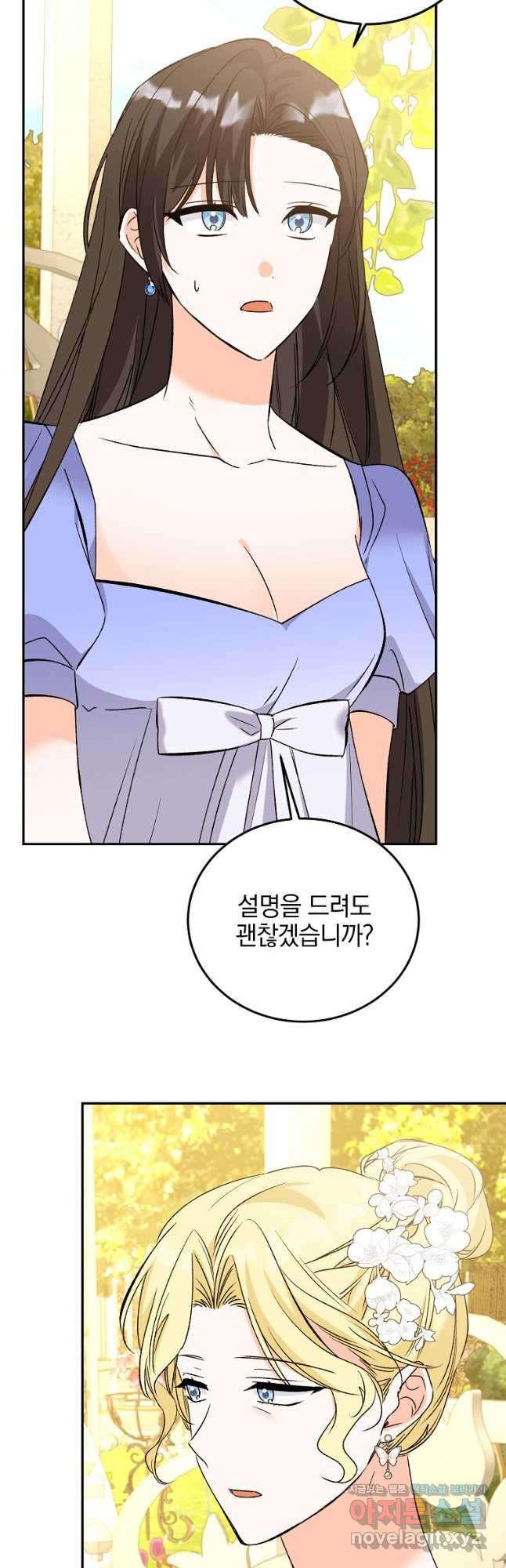 악녀 카루나가 작아졌어요 79화 - 웹툰 이미지 33