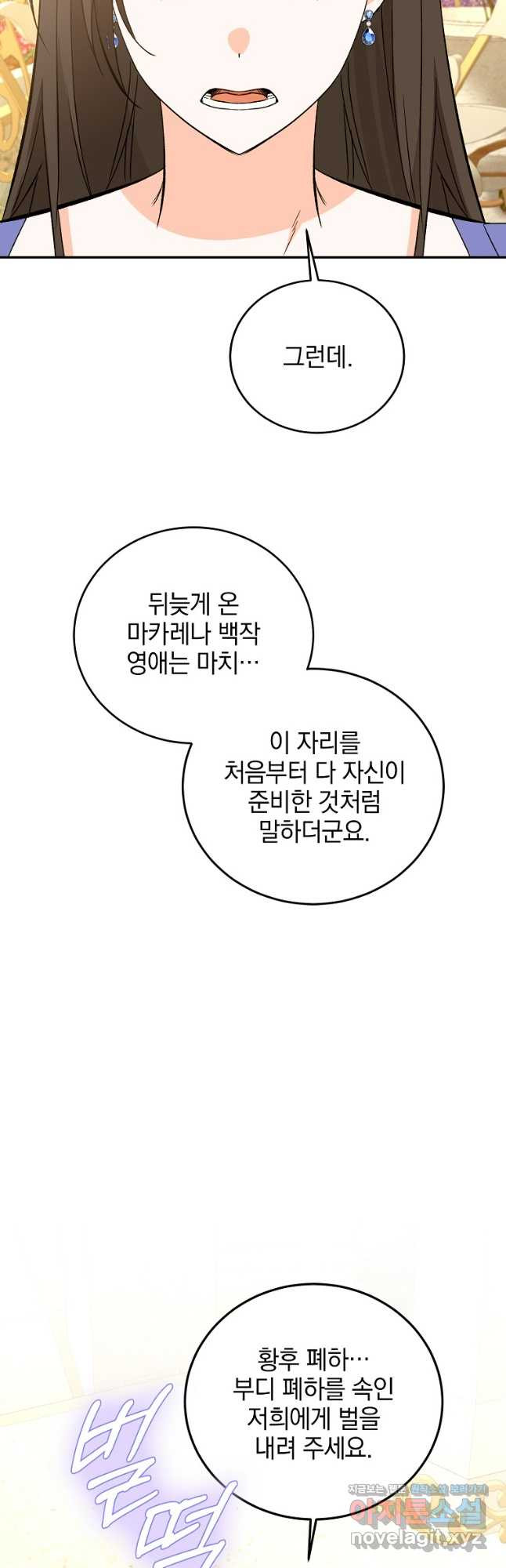 악녀 카루나가 작아졌어요 79화 - 웹툰 이미지 41