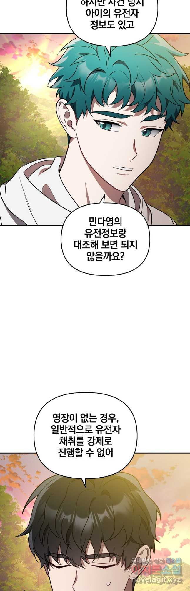 내가 죽였다 시즌2 35화 - 웹툰 이미지 2