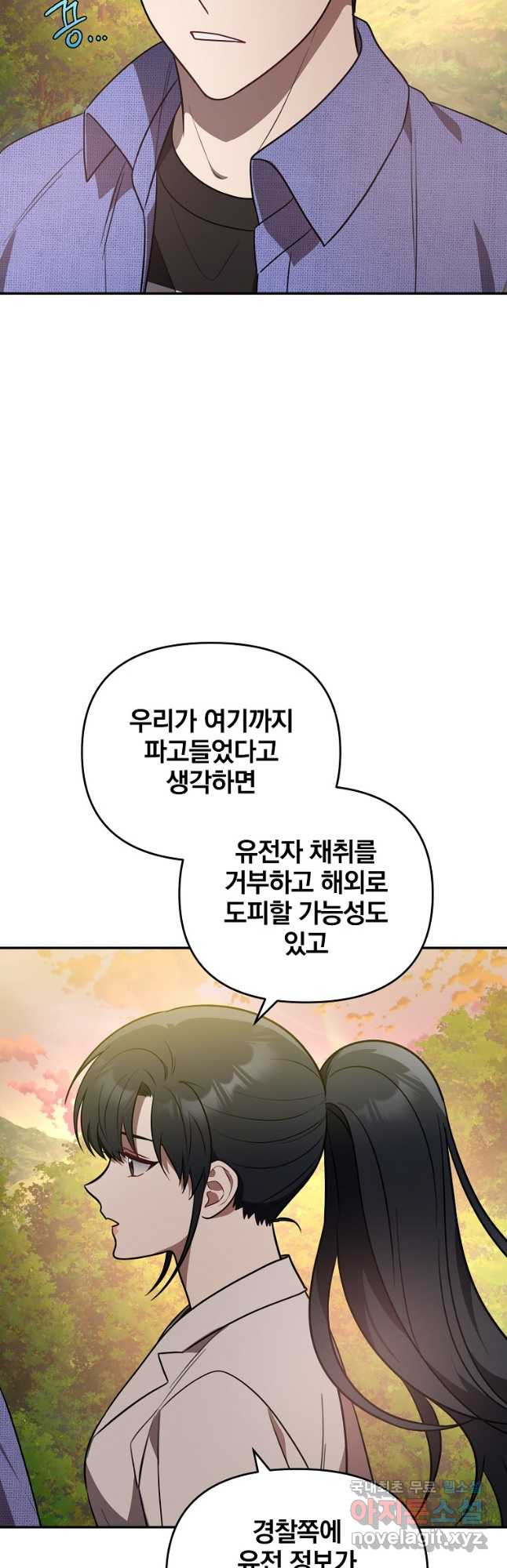 내가 죽였다 시즌2 35화 - 웹툰 이미지 3