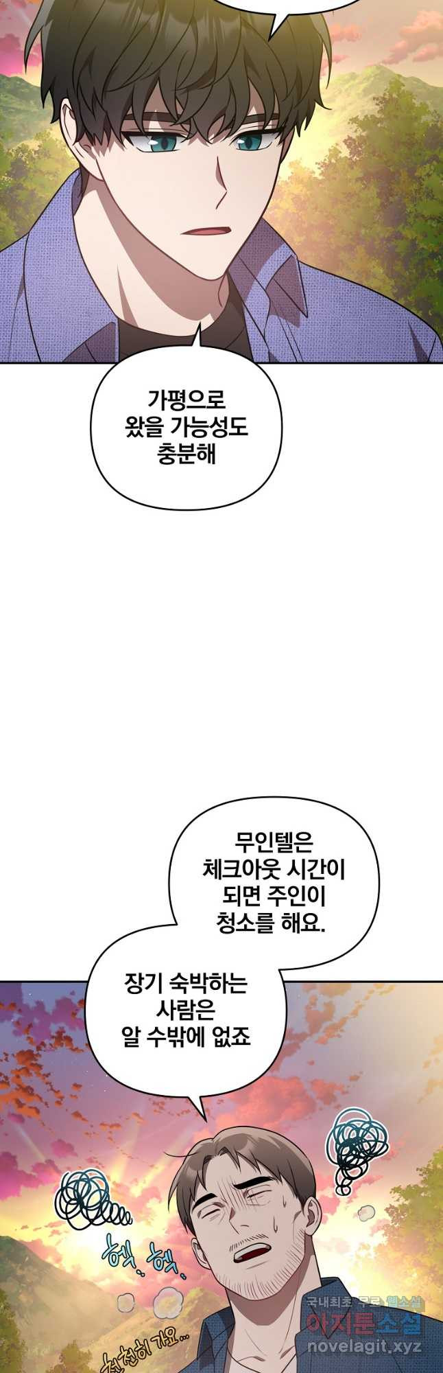 내가 죽였다 시즌2 35화 - 웹툰 이미지 11