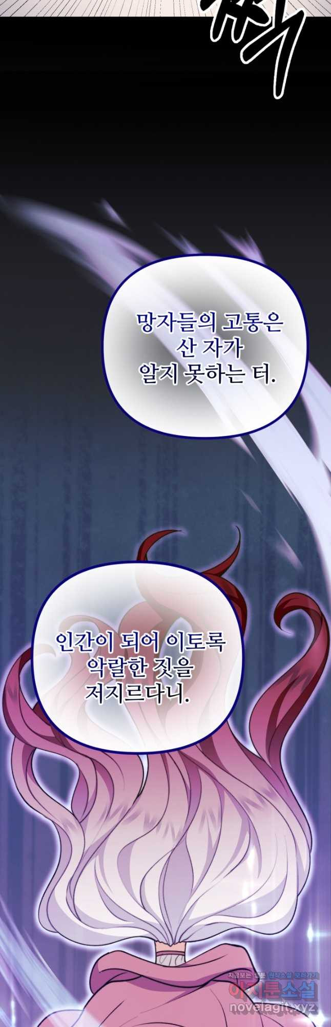 귀신 보는 공작부인 115화 - 웹툰 이미지 12