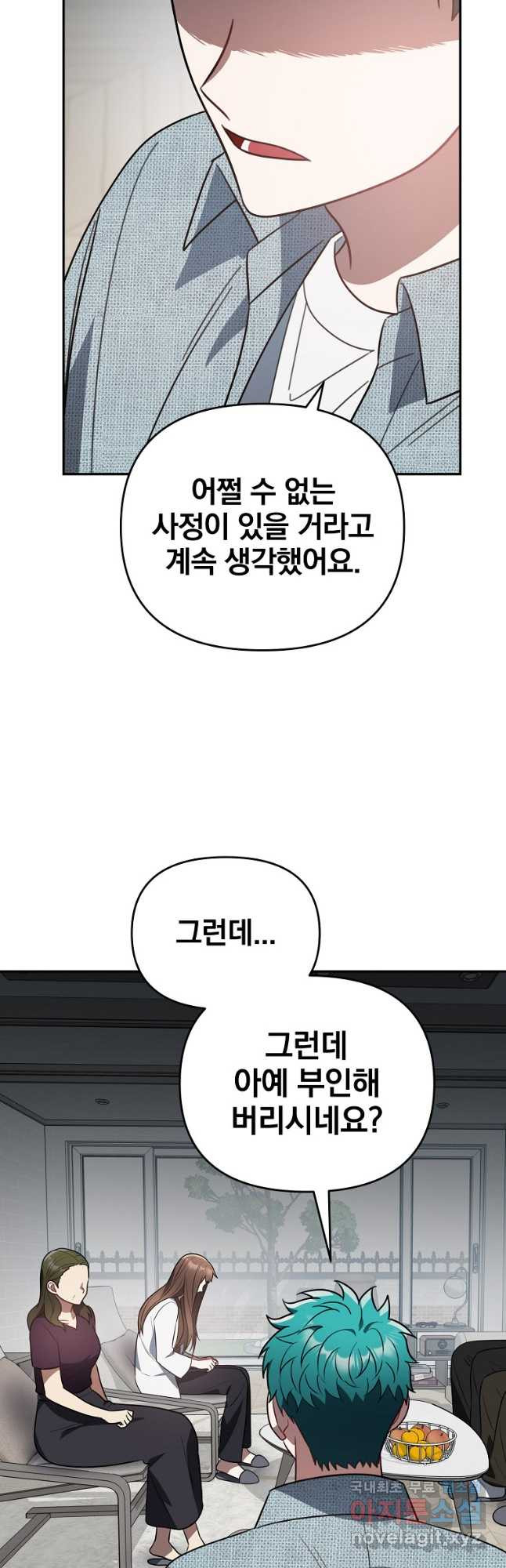 내가 죽였다 시즌2 35화 - 웹툰 이미지 32