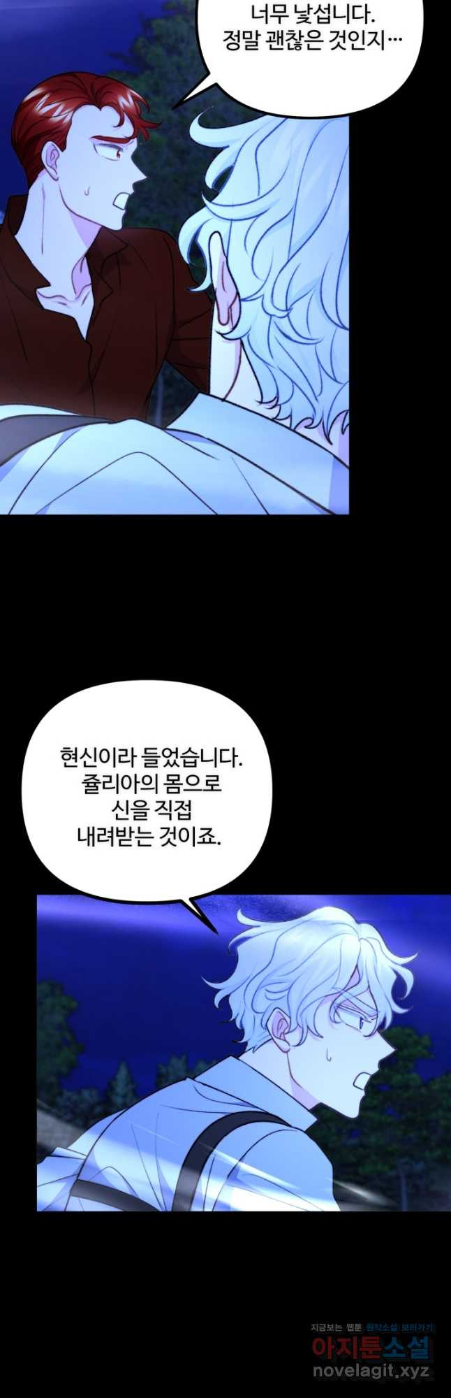 귀신 보는 공작부인 115화 - 웹툰 이미지 38