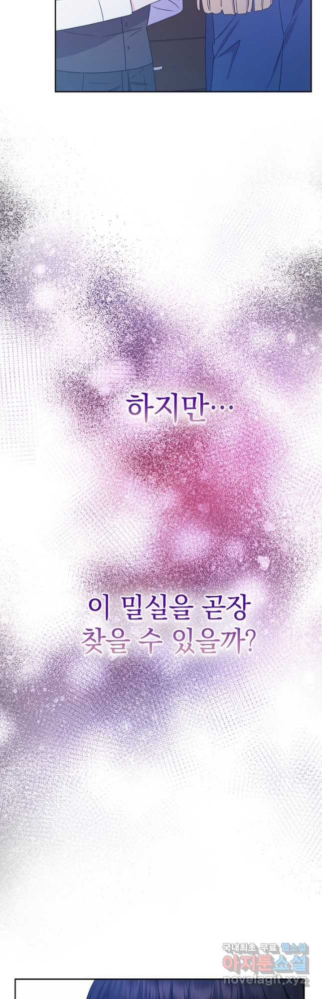 하녀, 여왕이 되다 64화 - 웹툰 이미지 32