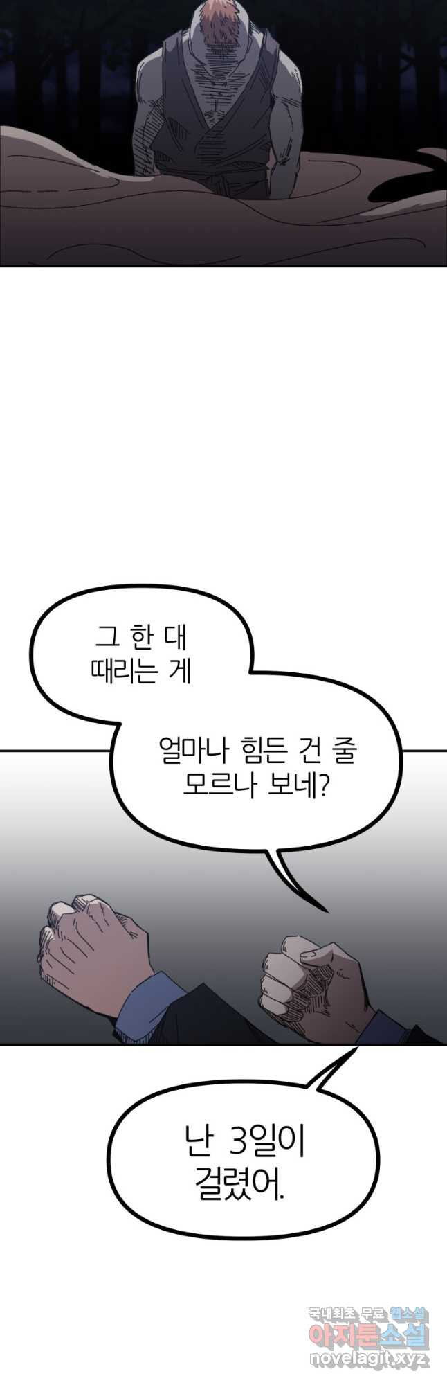 페이스 메이커 24화 - 웹툰 이미지 29