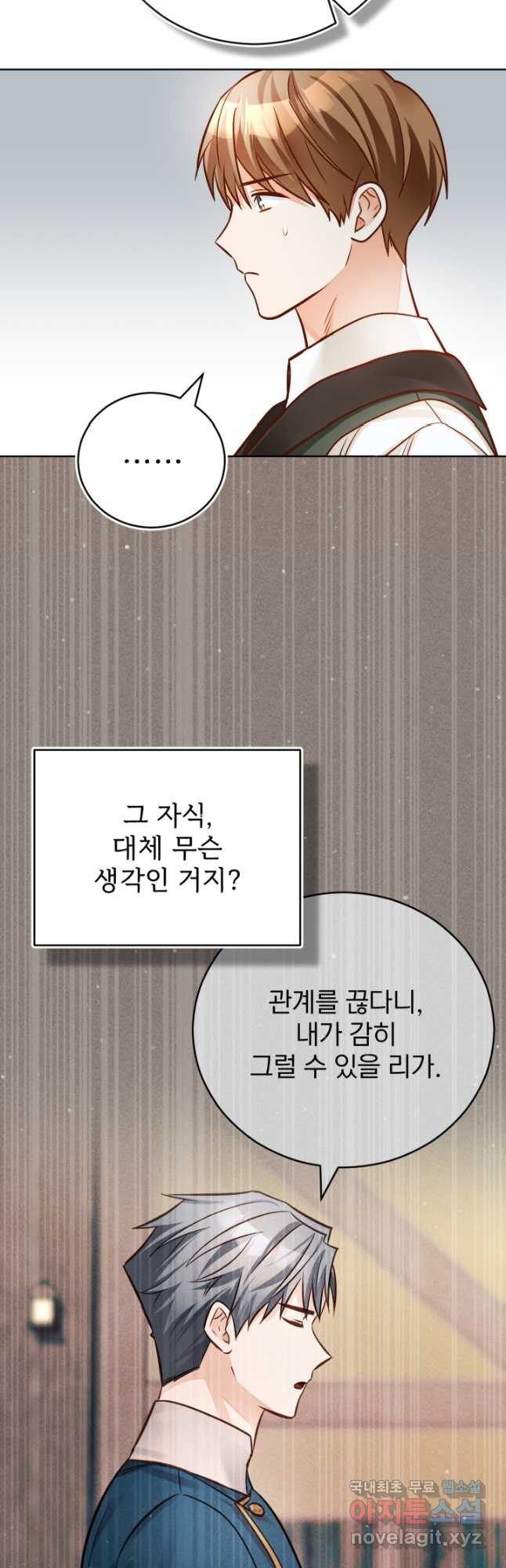 공녀님은 이상형과 결혼하기 싫어요 74화 - 웹툰 이미지 8