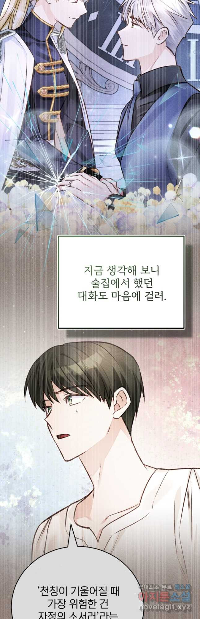 공녀님은 이상형과 결혼하기 싫어요 74화 - 웹툰 이미지 27