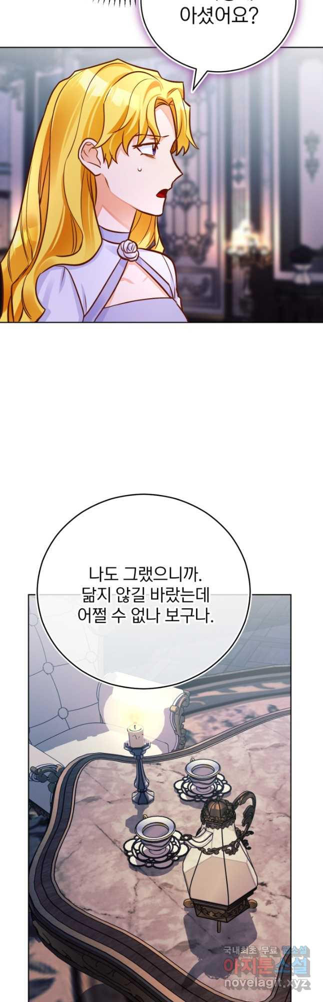 공녀님은 이상형과 결혼하기 싫어요 74화 - 웹툰 이미지 37