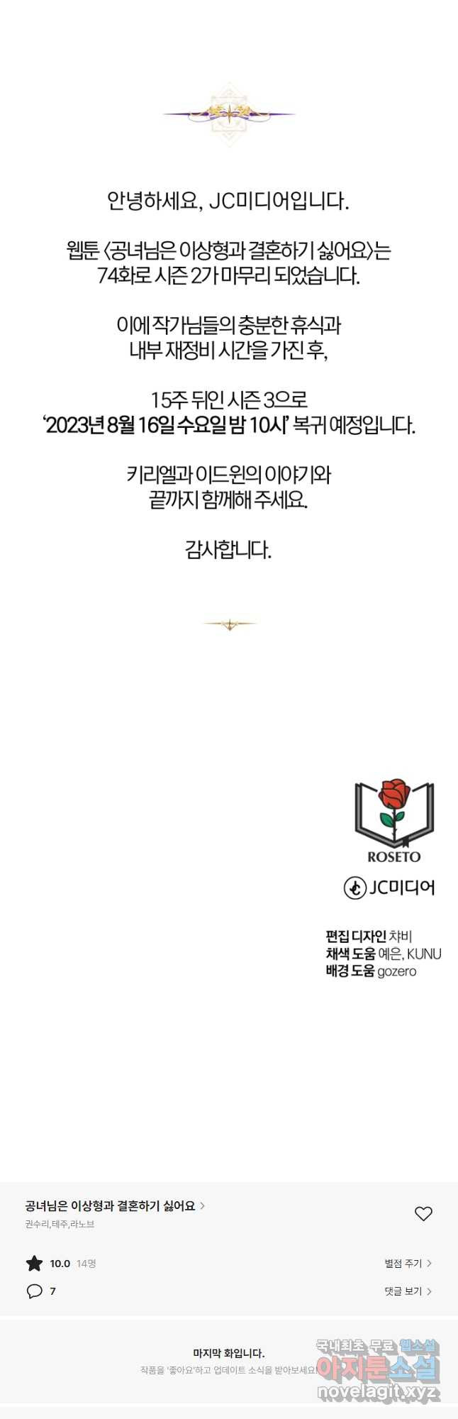 공녀님은 이상형과 결혼하기 싫어요 74화 - 웹툰 이미지 59