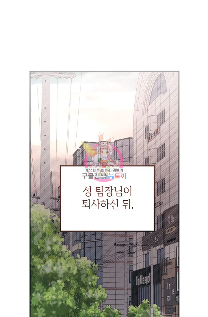 목요일의 블루문 53화 - 웹툰 이미지 1