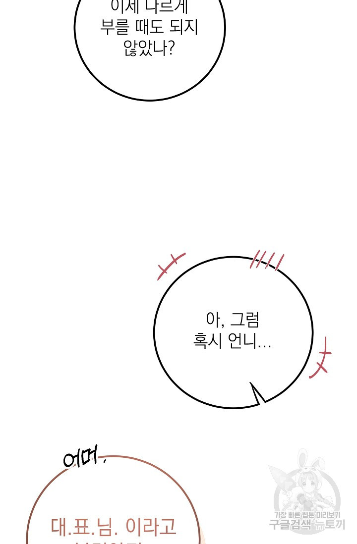 목요일의 블루문 53화 - 웹툰 이미지 15