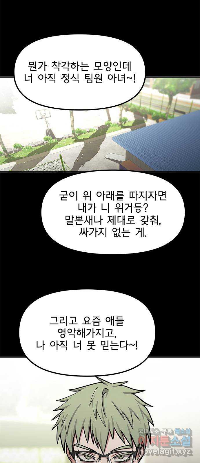 권리행사자 52화 : 확인 - 웹툰 이미지 32