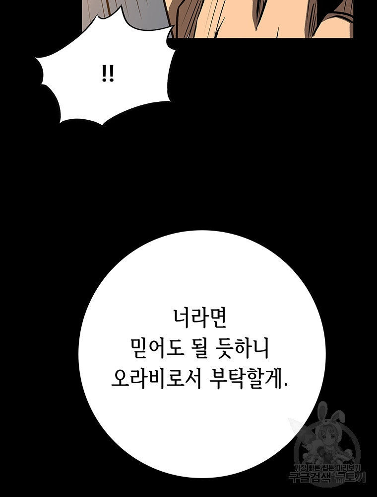 길동 49화 - 웹툰 이미지 45