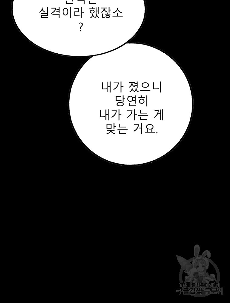 길동 49화 - 웹툰 이미지 58