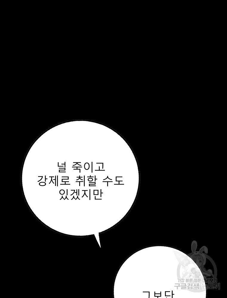 길동 49화 - 웹툰 이미지 166