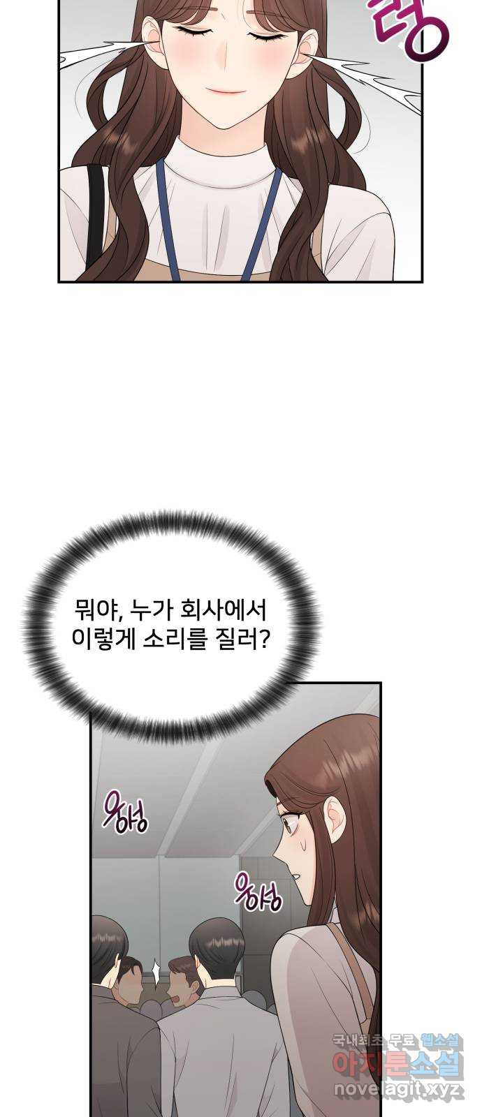 나의 불편한 상사 41화 - 웹툰 이미지 12