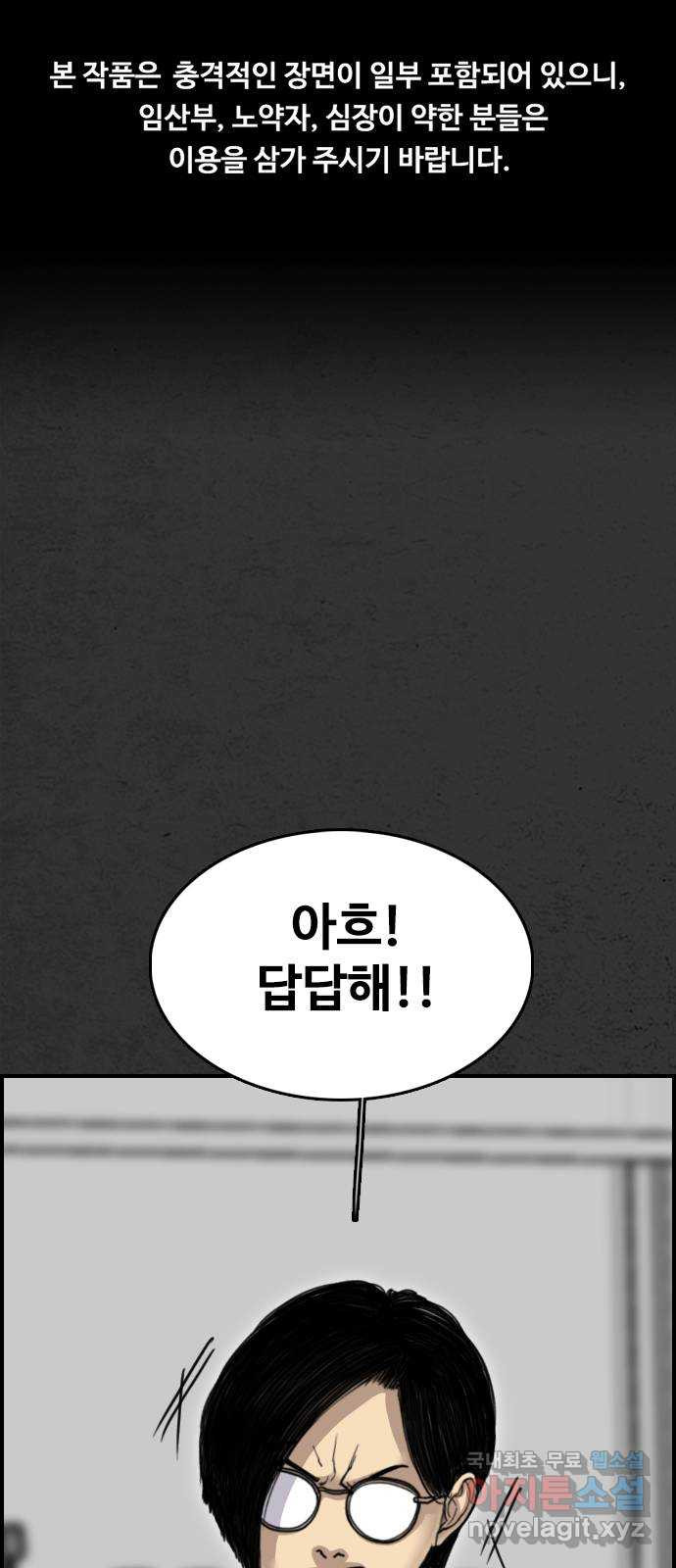 누나! 나 무서워 46화 - 웹툰 이미지 1