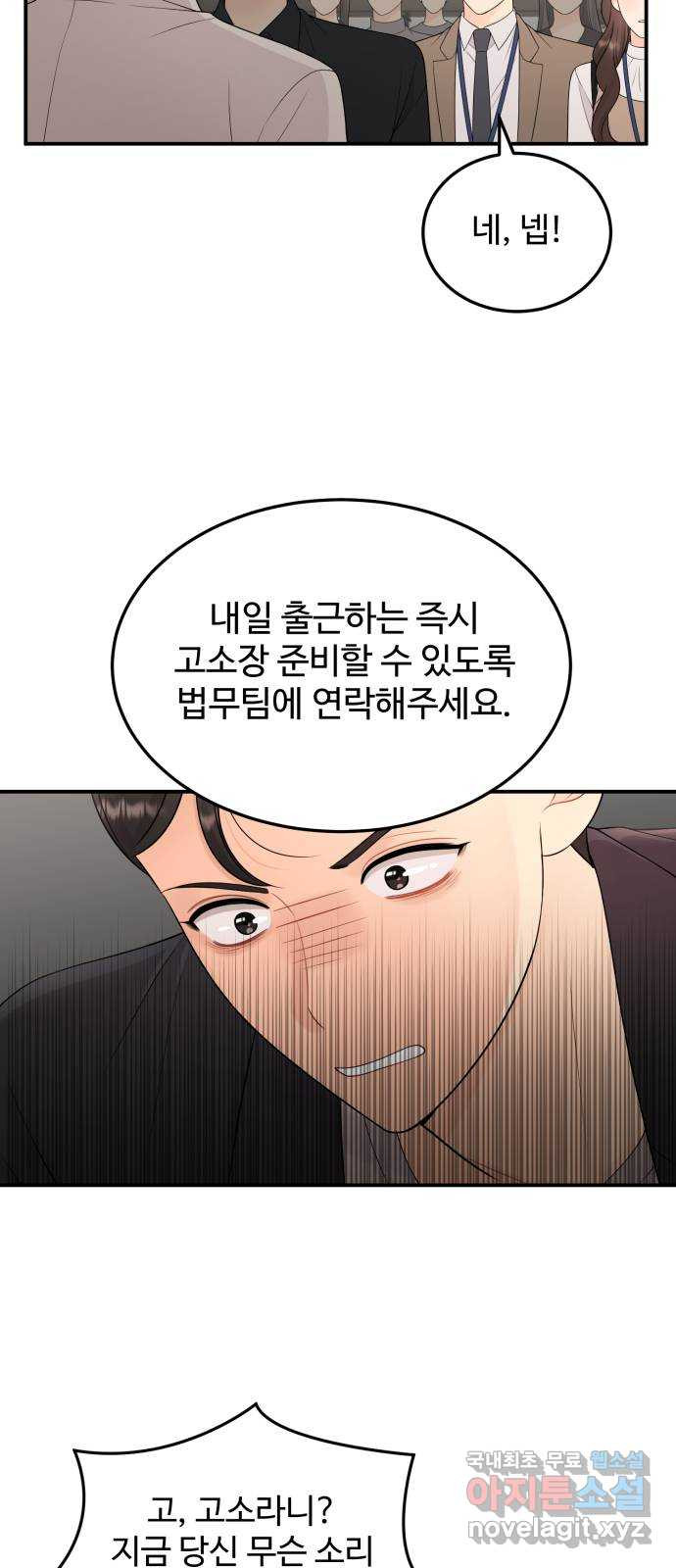 나의 불편한 상사 41화 - 웹툰 이미지 28