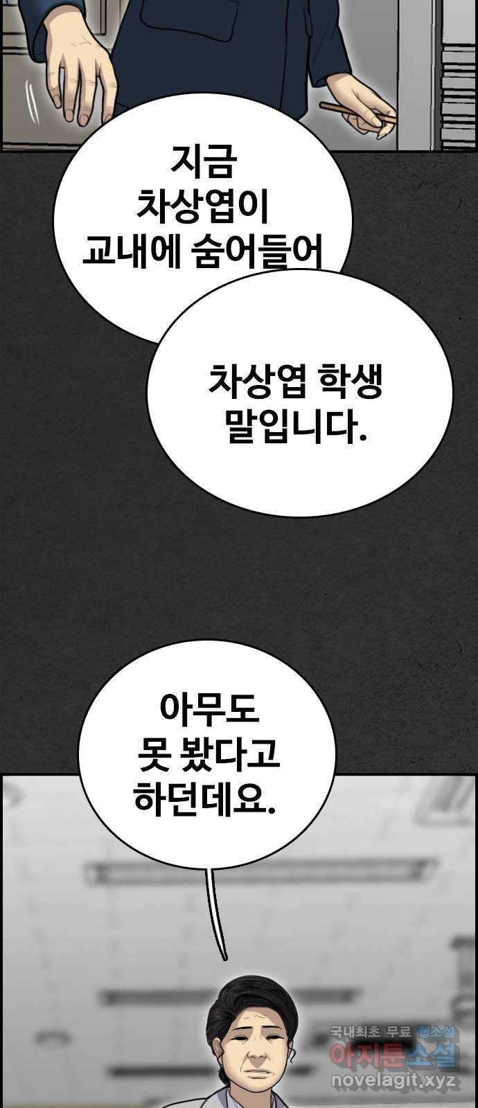 누나! 나 무서워 46화 - 웹툰 이미지 22