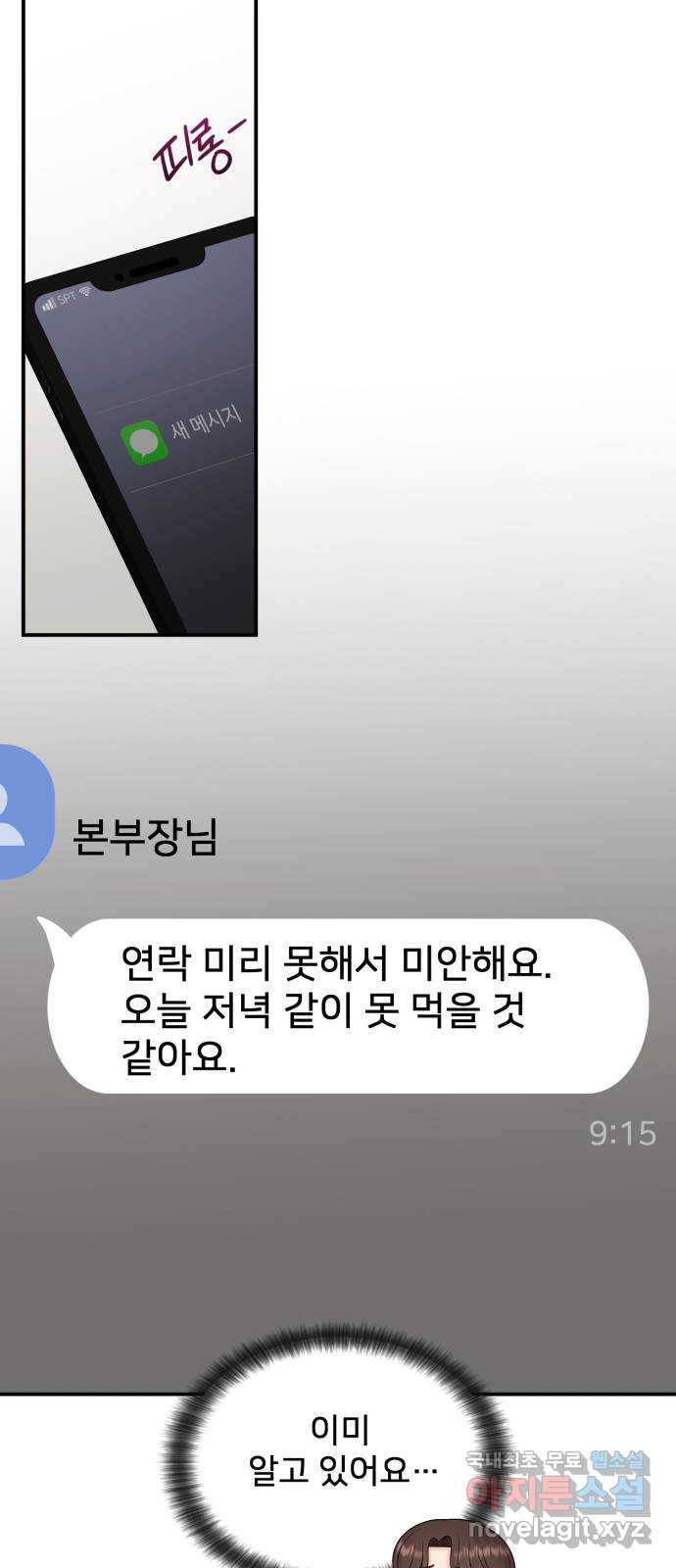 나의 불편한 상사 41화 - 웹툰 이미지 39